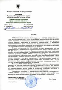 ЧОП "Орион Профи"