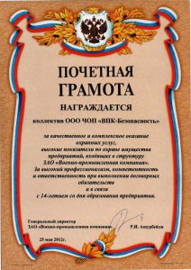 ЧОП "ВПК-Безопасность"