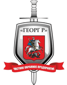 ЧОП "Георг", "Георг Р"