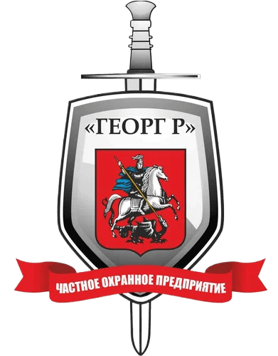 ЧОП "Георг", "Георг Р"
