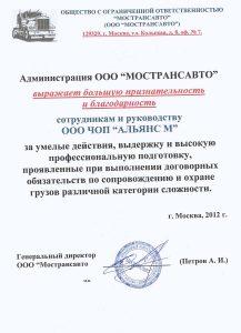 Группа частных охранных предприятий "Альянс"