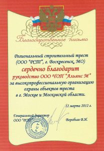 Группа частных охранных предприятий "Альянс"