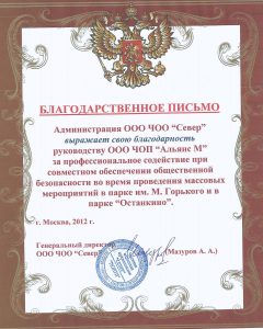 Группа частных охранных предприятий "Альянс"