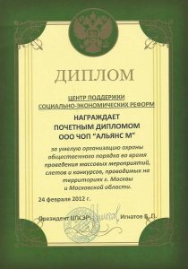Группа частных охранных предприятий "Альянс"