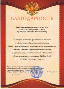 ЧОП "Русский стиль"