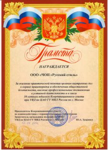ЧОП "Русский стиль"
