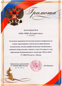 ЧОП "Русский стиль"