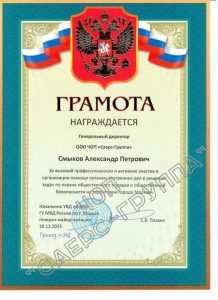 Агентство комплексной безопасности "Саерс-Группа"