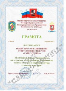 Агентство комплексной безопасности "Саерс-Группа"