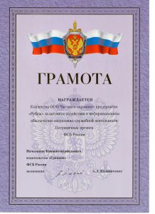 ЧОП "Рубеж"