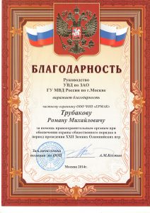 Группа компаний "Ермак-Секьюрити"