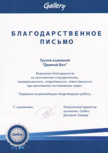Группа компаний "Девятый вал"
