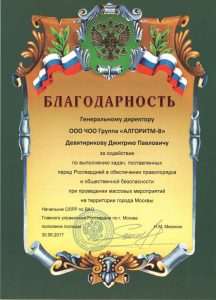 ЧОО Группа "Алгоритм-В"