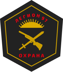 ЧОП "Легион-97"