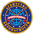 Логотип агентства безопасности "Орбита-Космос"
