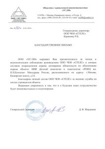 ЧОО "Стелс"