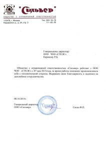 ЧОО "Стелс"