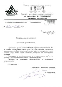 ЧОО "Стелс"