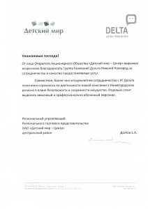 Системы безопасности "Дельта"
