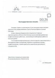 Системы безопасности "Дельта"