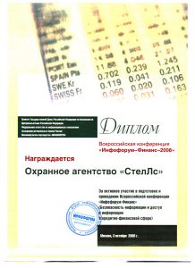 Группа предприятий "СтелЛс"