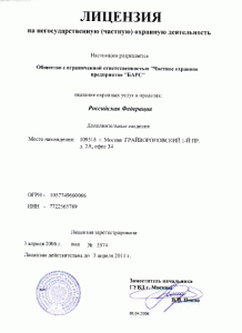 ЧОП "Барс"