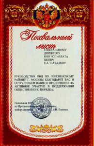 ЧОП "Влата Центр"