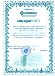 ЧОП "Мастер Гард"