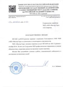 ЧОП "Мастер Гард"