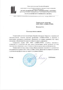 ЧОО "Альфа-Гром"