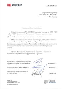 ЧОО "Альфа-Гром"