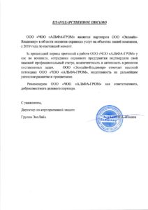 ЧОО "Альфа-Гром"