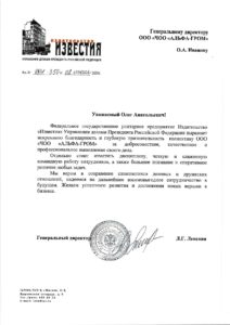 ЧОО "Альфа-Гром"