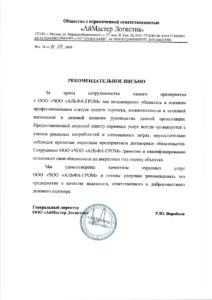 ЧОО "Альфа-Гром"