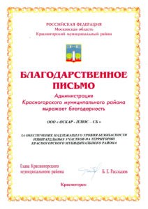 Охранное предприятие "Оскар-плюс-СБ"