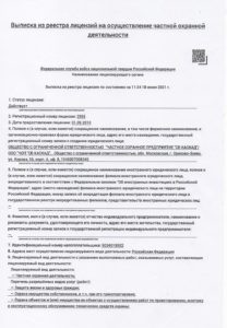 Группа компаний безопасности "Маген"