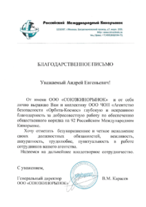Агентство безопасности "Орбита-Космос"