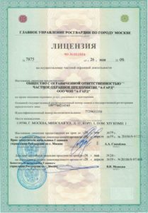 ЧОП "А-Гард" Лицензия № 7875