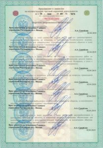 ЧОП "А-Гард" Лицензия № 7875_2