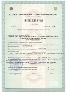 ЧОП "Георг", "Георг Р"