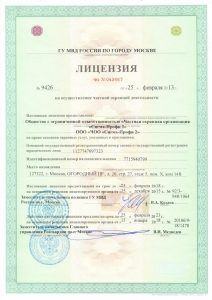 Группа компаний безопасности "Сигма-Профи"