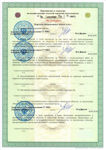 Группа компаний "Ермак-Секьюрити"