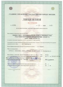 ЧОП "Георг", "Георг Р"