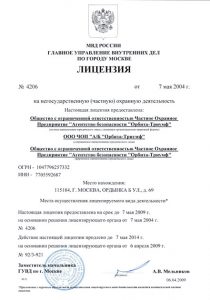Агентство безопасности "Орбита-Триумф"