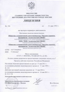 ЧОП "Агентство Бастион"