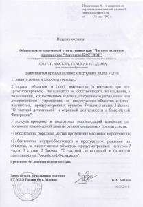 ЧОП "Агентство Бастион"