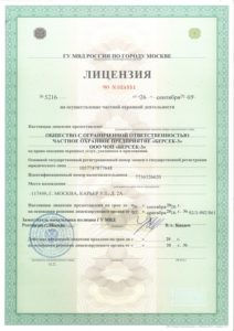 Группа частных охранных предприятий "Берсек"