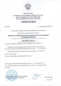 Группа частных охранных предприятий "Альянс"