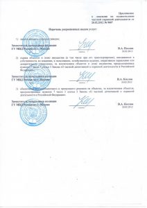 Группа частных охранных предприятий "Альянс"