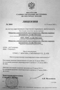 Ассоциация безопасности "Альфа-Центр"